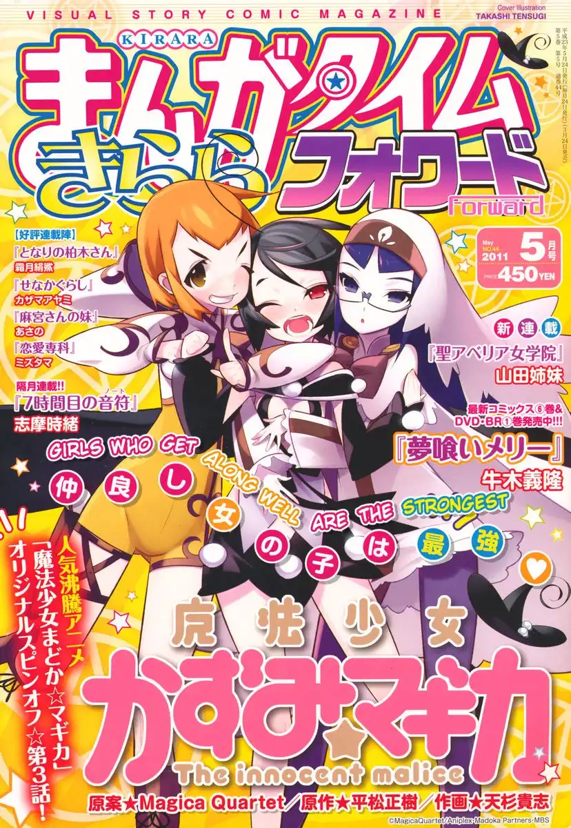 Magical Girl Kazumi Magica Chapter 3 1